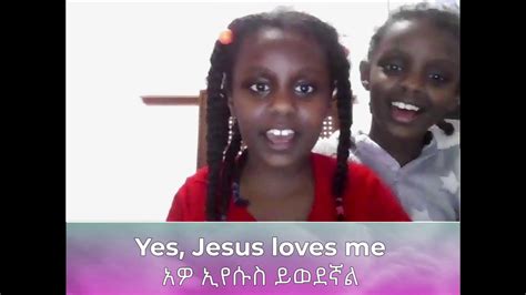 Jesus Loves Me In Amharic And English Youtube