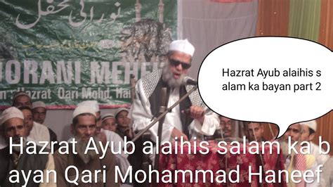 Hazrat Bilal Ka Bayan Qari Muhammad Hanif Multani Part 2 YouTube