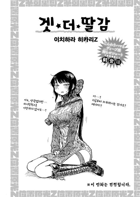 여후배가 음담패설하는 manhwa 3 Manga Art Anime Art Short Comics Daily Drawing