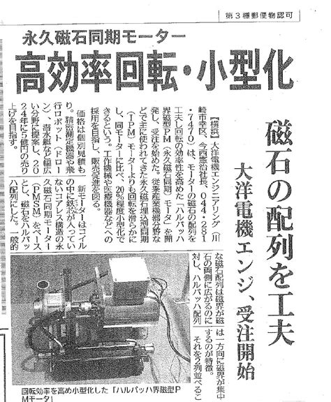 Our Products Were Featured In The Major Japanese Newspaper Eolus Motor