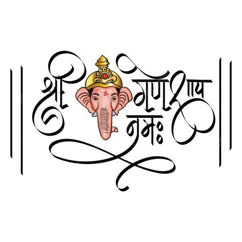 Lord Ganesha Clipart Png Images Shree Ganeshay Namah Hindi Calligraphy