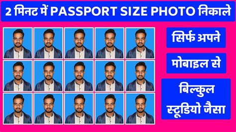 passport size photo in mobile passport size photo mobile se kaise hot sex picture