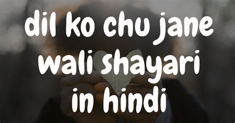 232 Dil Ko Chu Jane Wali Shayari In Hindi दिल को छू जाने वाली शायरी