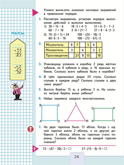 ГДЗ по Математике 3 класс учебник Моро 1 часть страница 26 | GDZbomb.ru