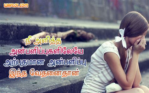Sad quotes in tamil if you are sad, here you will get more than 100 unique quotes which are only to show your sad expression, you can share your sad expression with someone like your family, friends, love any person. Broken Love Sad Quotes in Tamil Language