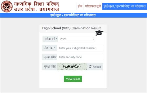 Upmsp Result 2020 Up Board Result 2020 10th And 12th Declared