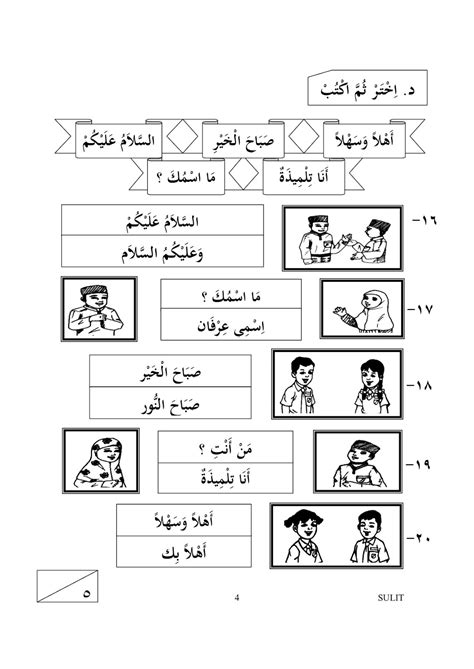 Rph bahasa arab tahun 4. rahmah: skema soalan bahasa arab tahun 1
