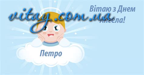 Вітання з петром і павлом у картинках на 24tv.ua. Привітання з Днем Ангела Петро | vitay.com.ua