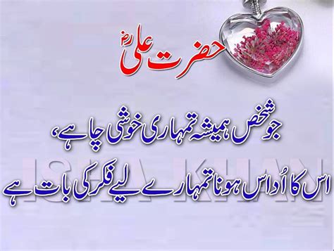 Hazrat Ali R A Islamic Quotes Images Sad Poetry Urdu