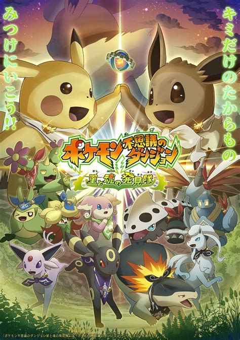 Pokémon Fushigi No Dungeon Pokemon Mystery Dungeon Image By Hakkentai