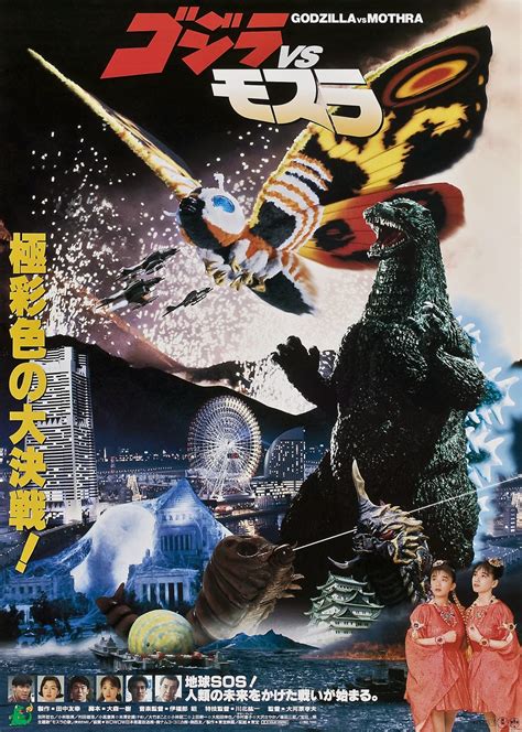 Godzilla Vs Mothra Battle For Earth 1992 แบ็ทธรา ก็อตซิลล่า ม็อททร่า