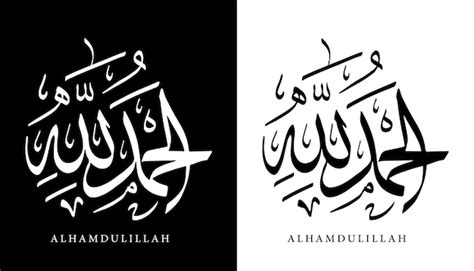 Premium Vector Arabic Calligraphy Name Translated Alhamdulillah