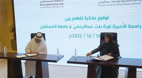 جامعة المستقبل توقع مع جامعة الأميرة نورة بنت عبدالرحمن اتفاقية تعاون
