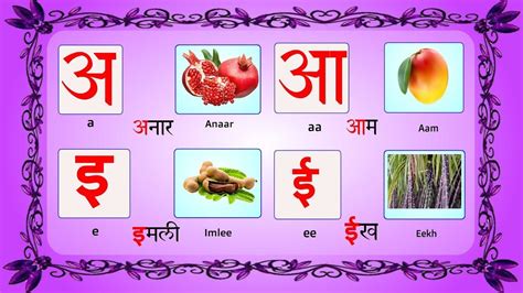 Name character explanation pronunciation example transcription; Learn Hindi Alphabets | Hindi | Hindi Vowels | Kid2teentv - YouTube
