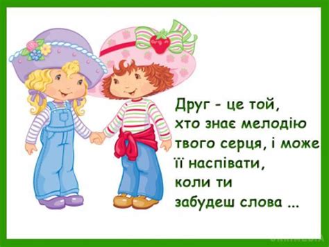 Нехай роки летять, нехай за вікном зима змінюється на літо, а я бажаю. День друзів 2019: привітання в листівках і картинках ...