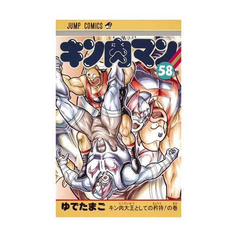 Kinnikuman Vol 58 Jump Comics Japanese Version
