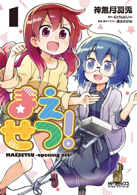 El Manga De Maesetsu Revela La Portada De Su Primer Volumen