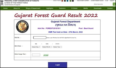 Gujarat Forest Guard Result 2022 OUT GUJ Beat Guard Merit List PDF