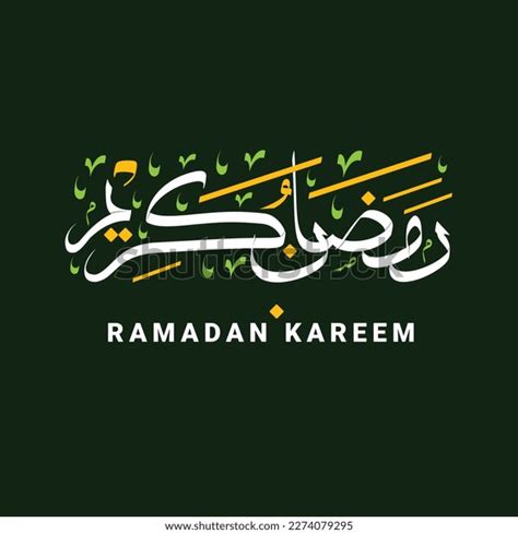 Ramadan Kareem Tsuluts Khat Arabic Calligraphy Stock Vector Royalty