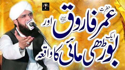 Hafiz Imran Aasi Hazrat Umar Farooq Ka Waqia New Bayan 2022 By Hafiz