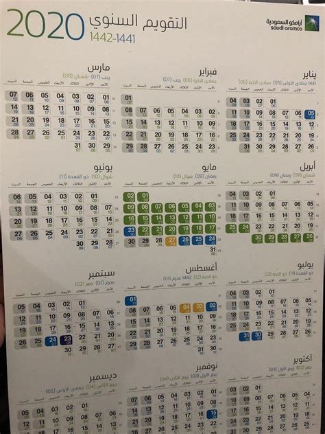 Hashtag التقويمالسنوي Na Twitteru With Calendar 2021 Aramco