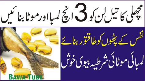 Check spelling or type a new query. Fish Oil benefits Nafs ko 3 Inch Lamba Aur Mota karne ka ...