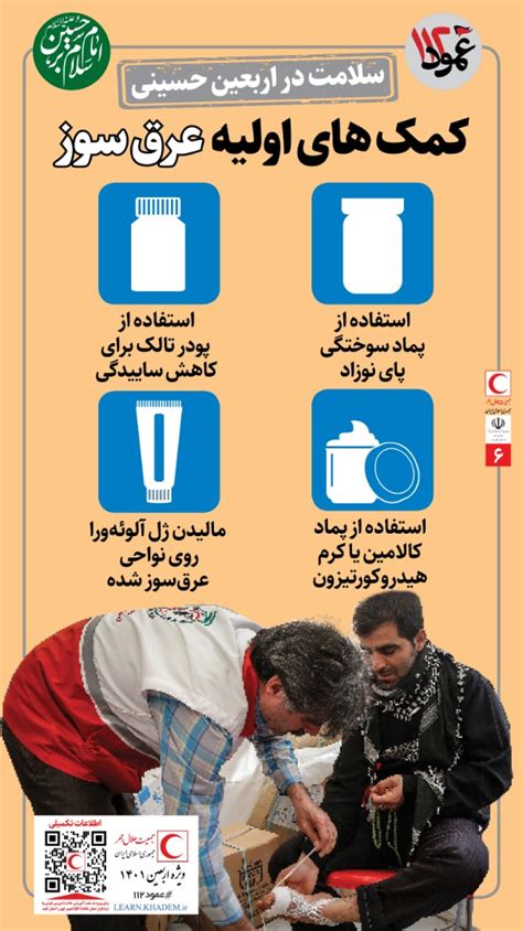 راه های پیشگیری از عرق سوز شدن اینفوگرافیک