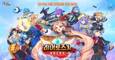 흑영 탐피 vs 윈드스토커 물리크리티컬히트 나빌레이어권능 / 라테일. LaTale - 라테일 on Twitter: "티저공개 2019년 히어로즈 X 업데이트 ...