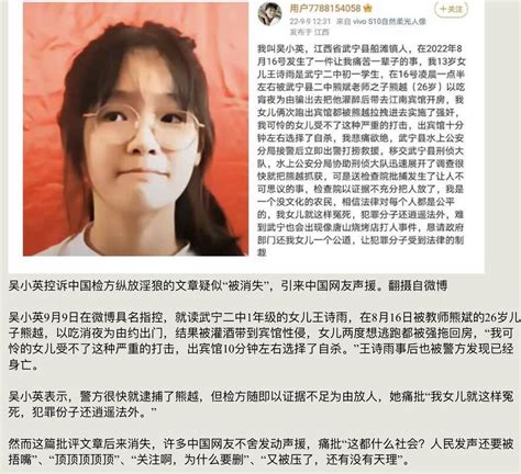 新闻调查 on twitter 女儿遭性侵丧命，母亲悲控发文“被消失”，只准谢警方