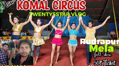 komal circus कोमल सर्कस circus full show twenty5star vlog youtube