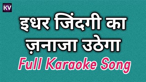 Idhar Zindagi Ka Janaza Uthega Karaoke Karaoke Songs With Lyrics