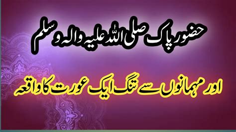 Hazrat Muhammad Saw Aur Mehmano Se Tang Aurat Ka Waqia Story Of