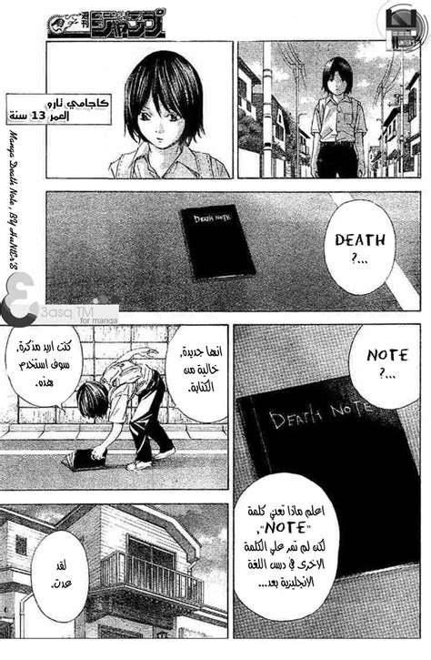 الفصل 1 من مانجا Death Note Episode 0 مترجم للعربية على موقع العاشق