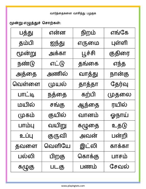 Tamil Worksheet Practice Reading Words Reading Words Handwriting