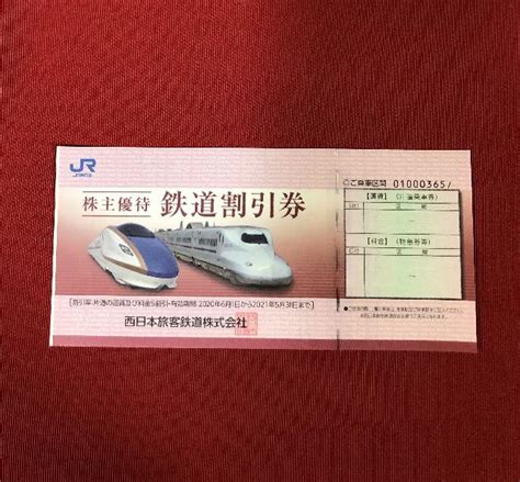 Search for text in url. JR西日本株主優待 鉄道割引券（株主優待券）の買取価格 （ID ...