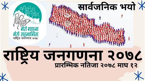 Census 2078 Bs Census2021 2022 Population Of Nepal 2078 By Kamala Khanal Youtube
