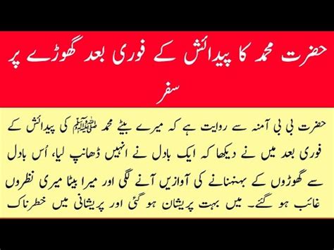Waittt Hazrat Muhammad Ki Paidaish Ka Waqia Islamic Story Sabaq