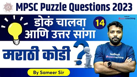 Marathi Kodi Mpsc Puzzle Questions In Marathi 2023 Puzzles In