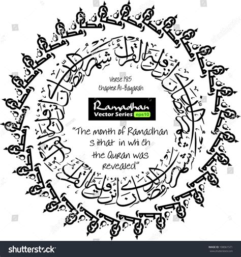 Arabic Islamic Calligraphy Of Verse 185 From Chapter Al-Baqarah Of The