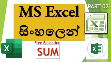 Using The Sum Function In Excel Sinhala I Sum Shortcut Excel Youtube