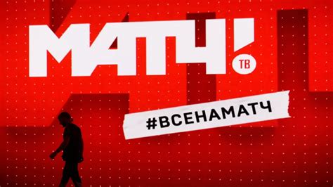 Официальное сообщество российского общедоступного спортивного телеканала матч тв. «Матч ТВ» будет готовить выпуски новостей спорта для НТВ ...