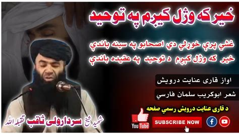 Sheikh Sardar Wali Bara K New Nazam By Inayat Darwish 2022 شیخ