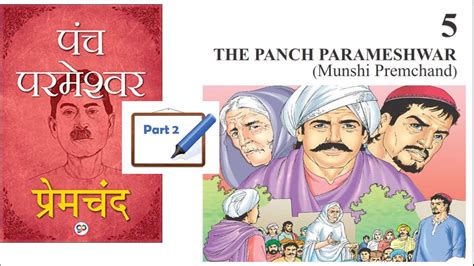Panch Parameshwar Part 2 By Munshi Premchand Class 11th General