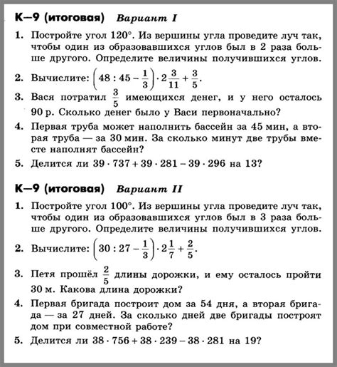Ответы на КР-9 Математика 5 класс Никольский