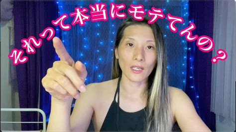 日本の女性は世界でもてる 日本人男性はモテない説解説 アメリカ男女差のえげつない実態 youtube