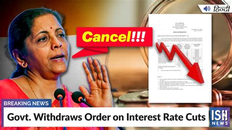Govt Withdraws Order On Interest Rate Cuts Youtube