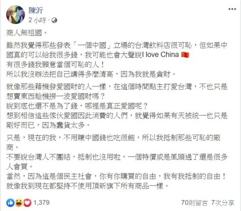 他們兩個槓上了 開始吵了 刺激了 陳沂好像意外把 雞排妹 電話 公佈了@@. 館長開店大戰舔共飲料店 陳沂偷酸「藉機發愛國財」 | 娛樂 | NOWnews 今日新聞