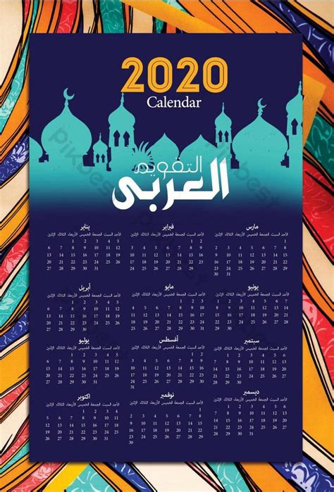 Template Kalender 2021 Arab Design Unik Dan Model Buat Sendiri Adalah