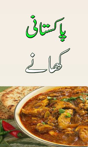The App For The Pakistani Urdu Recipes Easy Cooking Food Tips کھانا