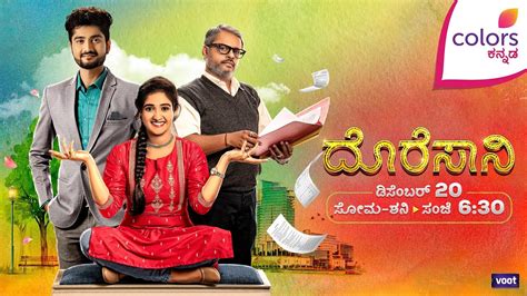 Doresani Kannada Serial Title Song ದೊರೆಸಾನಿ ಧಾರಾವಾಹಿಯ ಟೈಟಲ್ ಟ್ರ್ಯಾಕ್